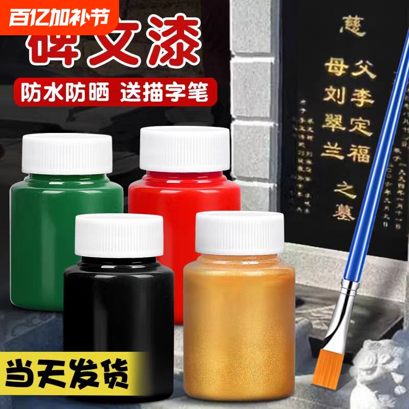 金粉漆金色油漆石材专用描金漆不掉色墓碑碑文石碑描字金箔漆油性