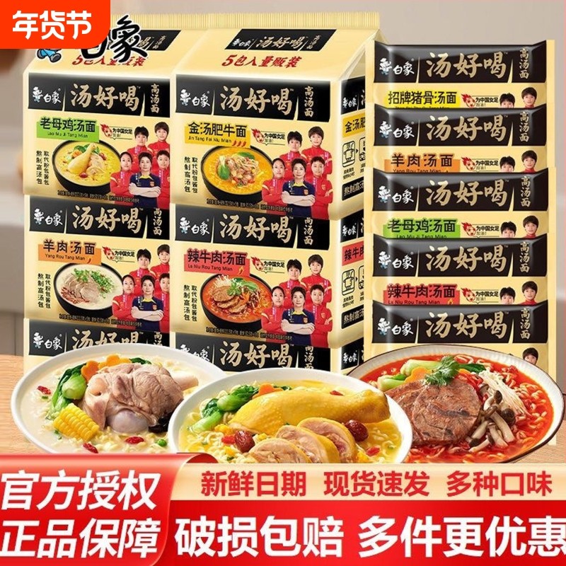 白象方便面汤好喝羊肉汤面老母鸡汤面袋装泡面整箱泡椒多种藤椒,粮油调味/速食/干货/烘焙,冲泡方便面/拉面/面皮,淘宝优惠券,粉丝福利购,淘宝优惠卷