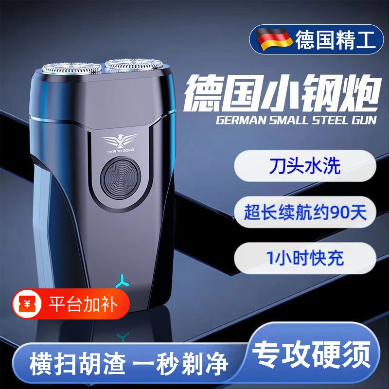 电动剃须刀便携式男士充电式刮胡子双刀头小巧胡须旋转式干净