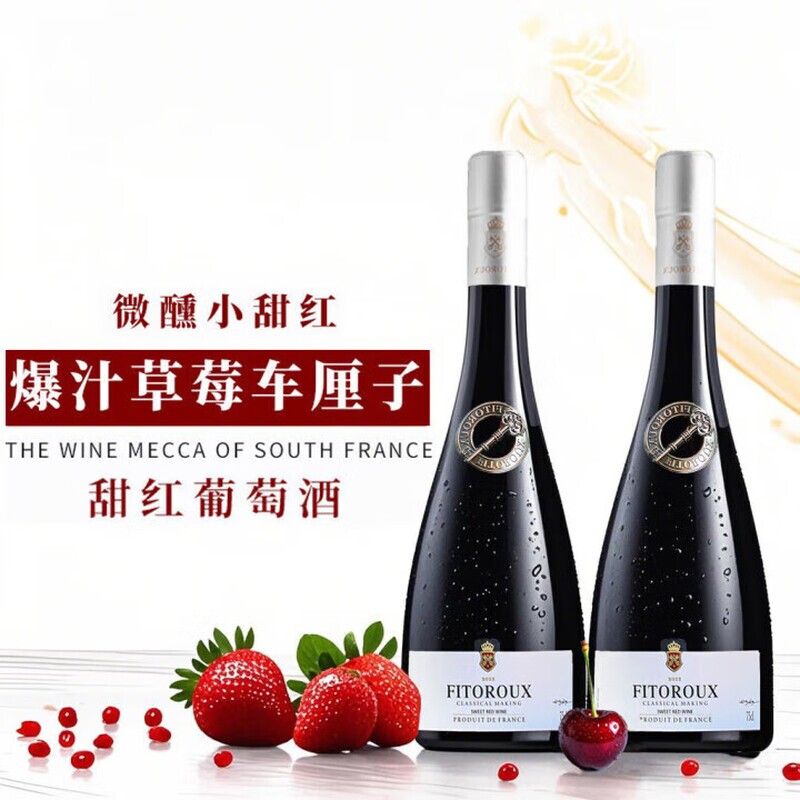 法国进口红酒果香微醺12度甜红葡萄酒热红酒过年送礼多规格