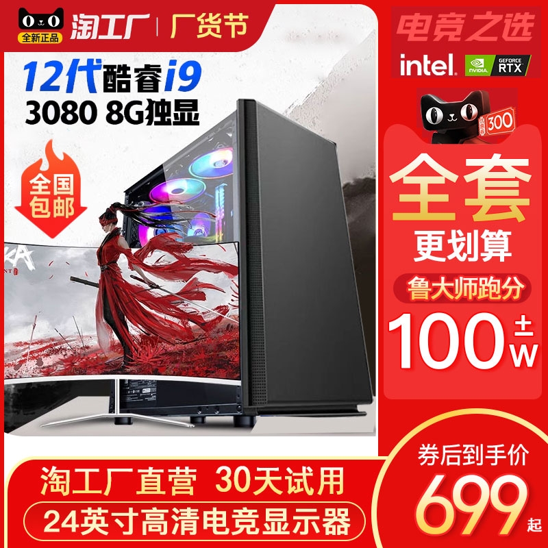 i7i9级十核台式电脑主机18核高配置RTX3060ti吃鸡组装机LOL办公设计师家用游戏diy整机全套电竞直播专用数码