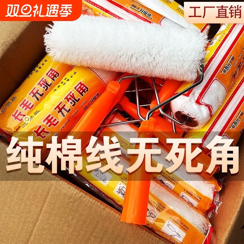 9寸粗长毛棉线滚筒刷无死角8寸6寸防水油漆涂料乳胶漆加厚公分
