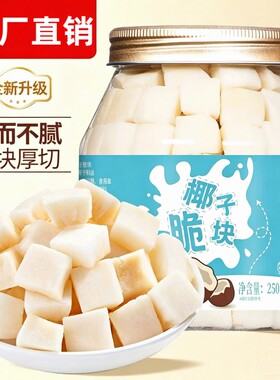 香烤椰子脆块250g罐装原味椰肉片