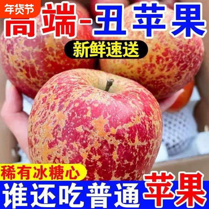 【高山丑苹果】冰糖心红富士苹果整箱现摘新鲜水果脆甜应季丑平果