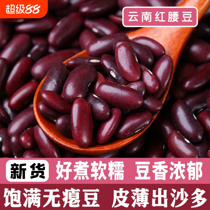 云南红腰豆特产大红豆红腰豆红芸豆红豆新货芸豆煲粥五谷特价批发