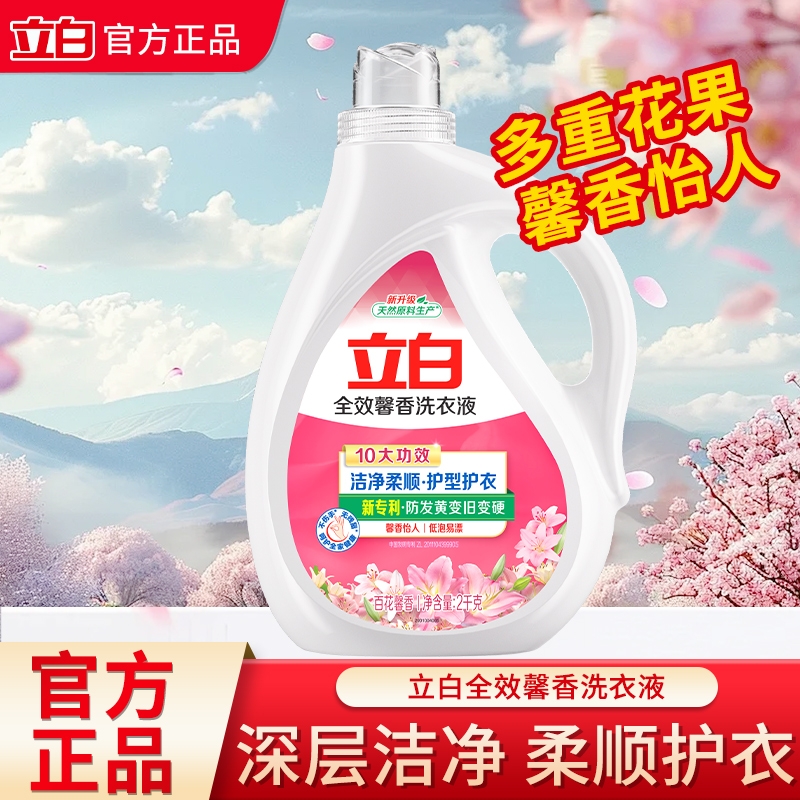 立白全效薰香洗衣液家用洗护合一