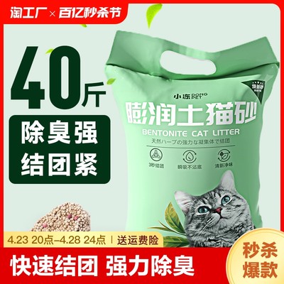 绿茶猫砂膨润土除臭包邮20公斤