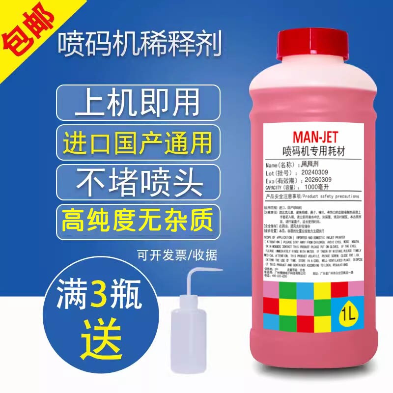 进口国产喷码机溶剂喷码机稀释剂油墨稀释剂墨水溶剂去油墨记号笔去除错码喷头清洗液喷码机专用高纯度无杂质