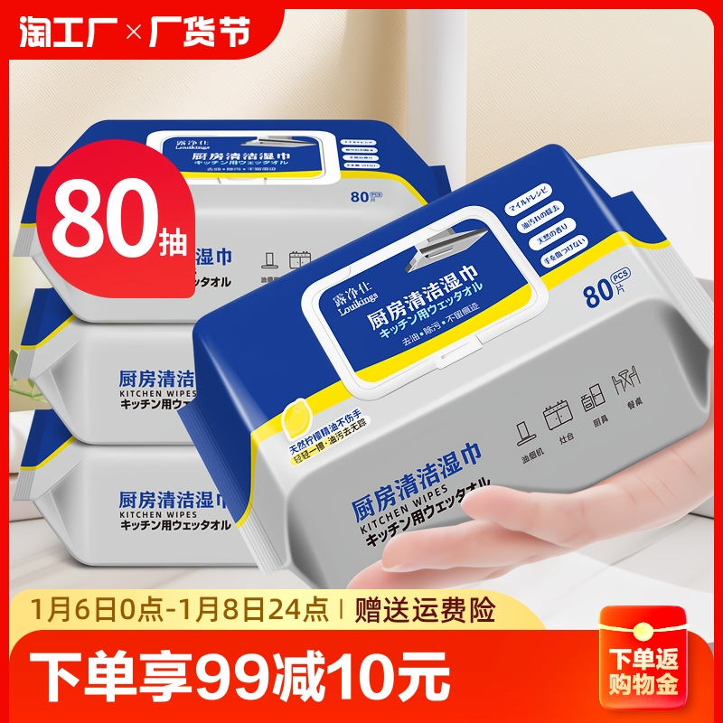 80抽专用厨房湿巾厚家用强力去油去污一次性纸巾清洁油污抹布橱房