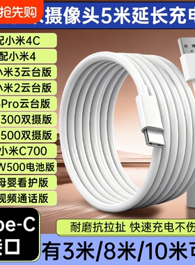 适配小米摄像头电源延长线4C/4/3/2/3Pro云台版/C300/C500双摄版/C700/BW500电池版母婴看护版type-c充电线