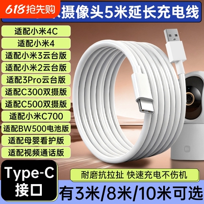 适配小米摄像头电源延长线4C/4/3/2/3Pro云台版/C300/C500双摄版/C700/BW500电池版母婴看护版type-c充电线
