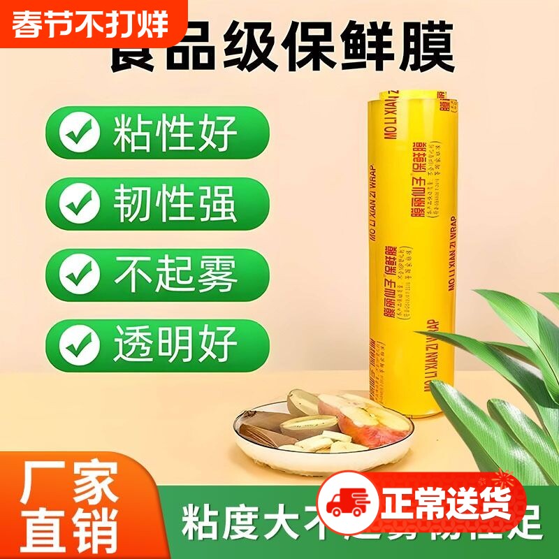 PVC保鲜膜商用大卷食品级保鲜膜粘度大超韧性家用饭店水果生鲜