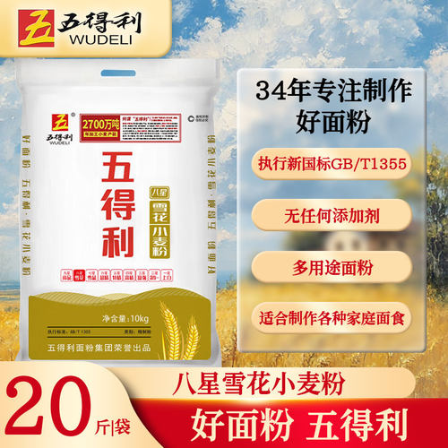 五得利八星10KG面粉馒头小麦粉包子大袋家用饺子粉麦芯面条面包
