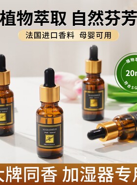 加湿器专用水溶性香薰精油