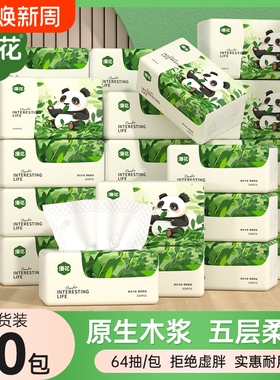 漫花熊猫抽纸经典加厚320张纸巾实惠大包卫生纸家用餐巾纸面巾纸