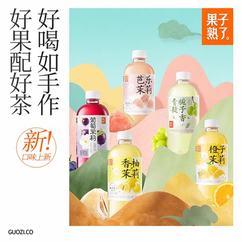 果子熟了果汁茶橙子茉莉栀子青提香柚芭乐草莓香柚果汁茶果味饮料