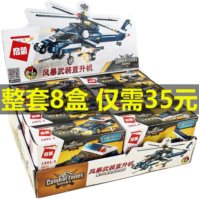 2025新款积木风暴直升机坦克装甲车消防车儿童益智拼装玩具可合体