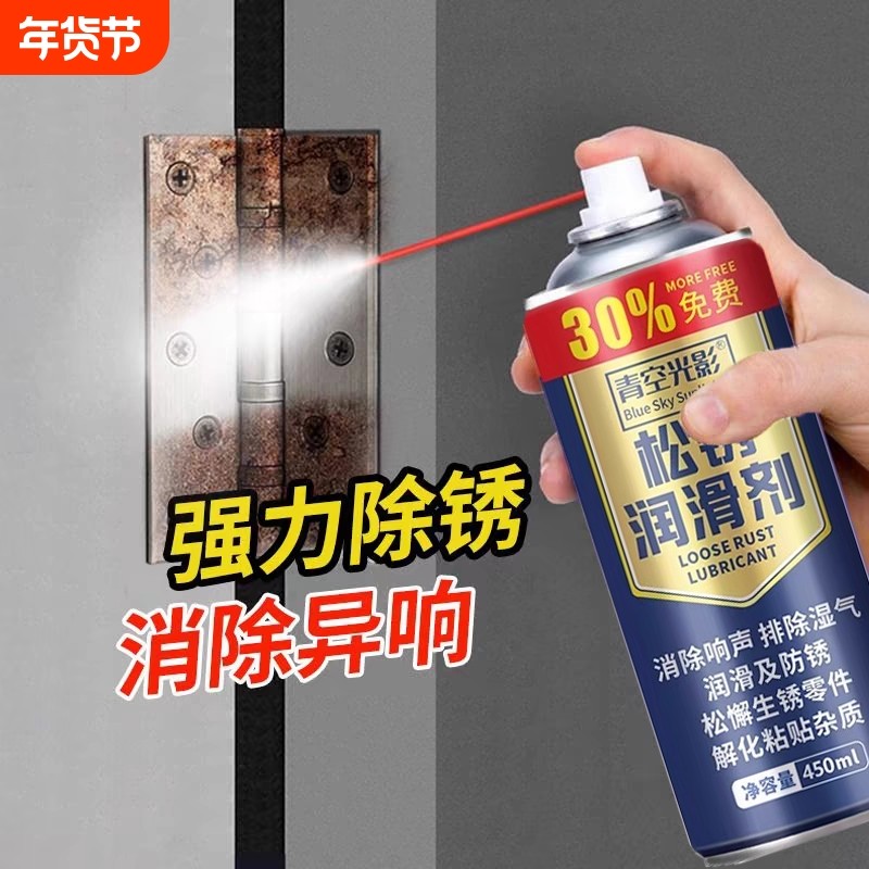 金属除锈剂快速清洗螺栓螺丝松动润滑剂自行车强力防锈去铁锈喷剂