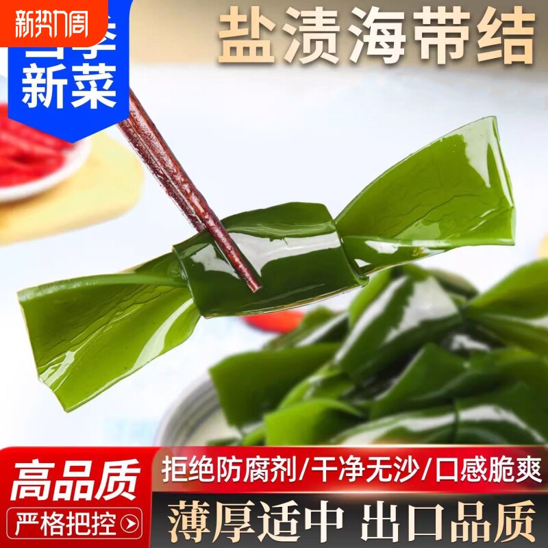 少盐海带结新鲜海带扣非干货煲汤火锅凉拌关东煮麻辣烫商用批发