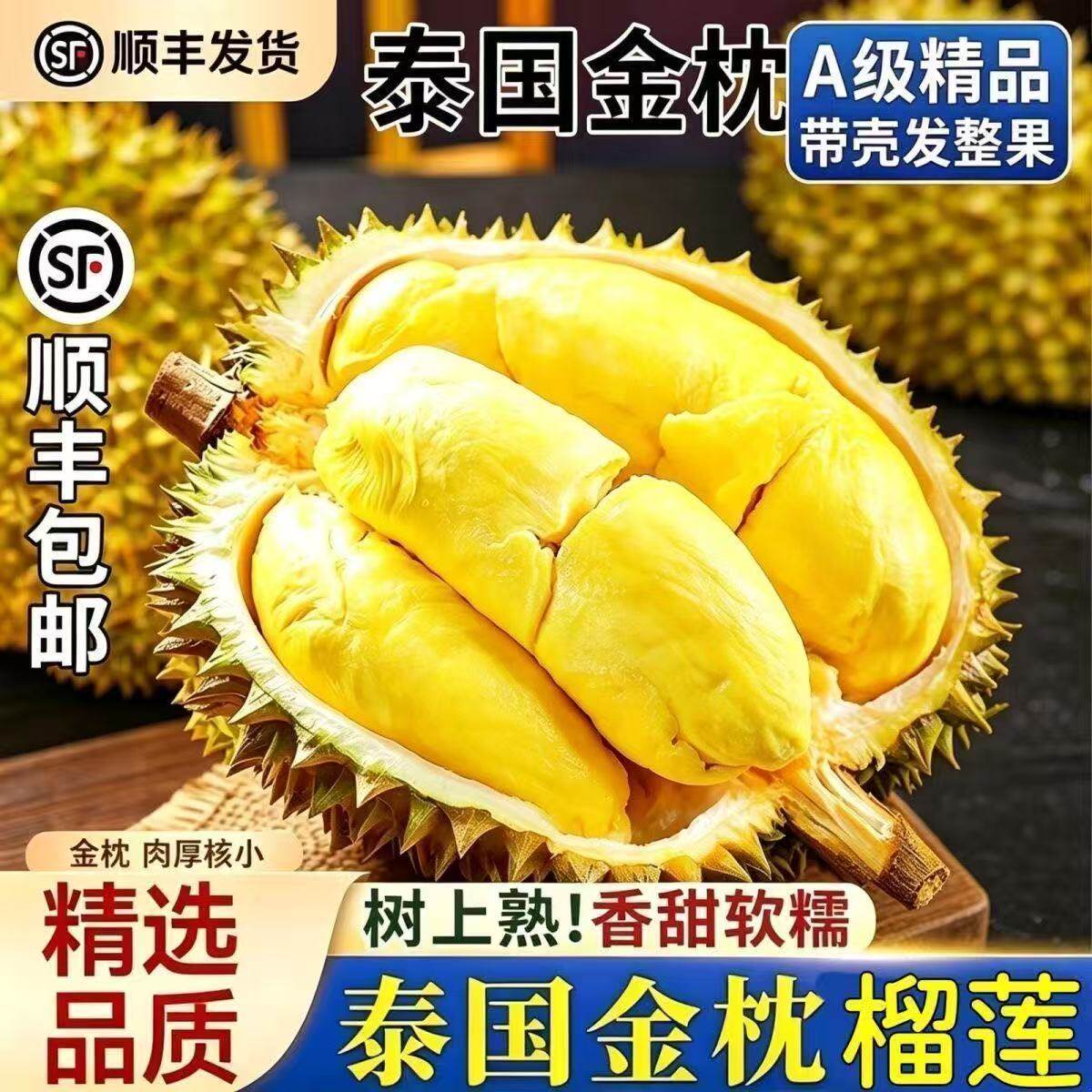 泰国进口金枕榴莲鲜果应季带壳顺丰直达香甜可口老树新鲜口感细密
