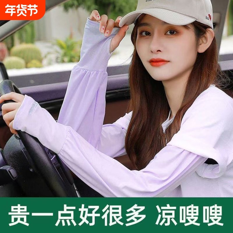 防晒袖冰袖套袖女夏季冰丝防紫外线2024新款宽松加长高颜值开车