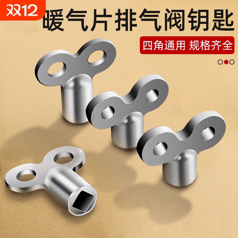 放气阀四角六角排水泄气阀门扳手