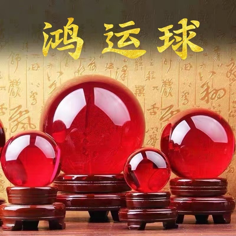 红水晶球摆件招财办公桌开业礼品鸿运当头乔迁大吉红球红色