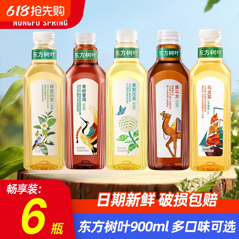东方树叶茉莉花无糖茶饮料青柑普洱陈皮白茶红茶乌龙茶900ml6大