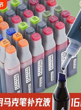 马克笔水补充液通用touch专用油性酒精性填充液20ml学生动漫系列24/36/48/60/80色全套老师推荐加墨