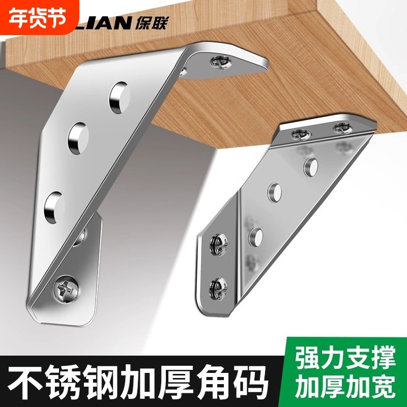 保联角码不锈钢加厚多功能固定90度直角固定片支架柜子加固角吊柜,基础建材,角码,淘宝优惠券,粉丝福利购,淘宝优惠卷