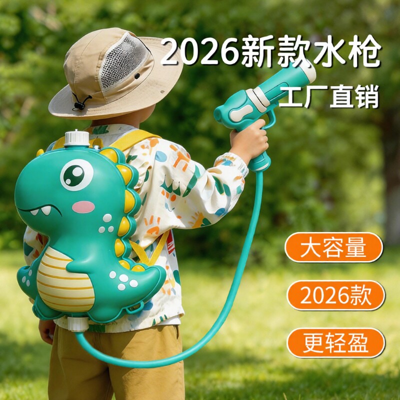 背包水枪儿童玩具喷水泼水戏水女孩2026新款抽拉式大容量2岁宝宝