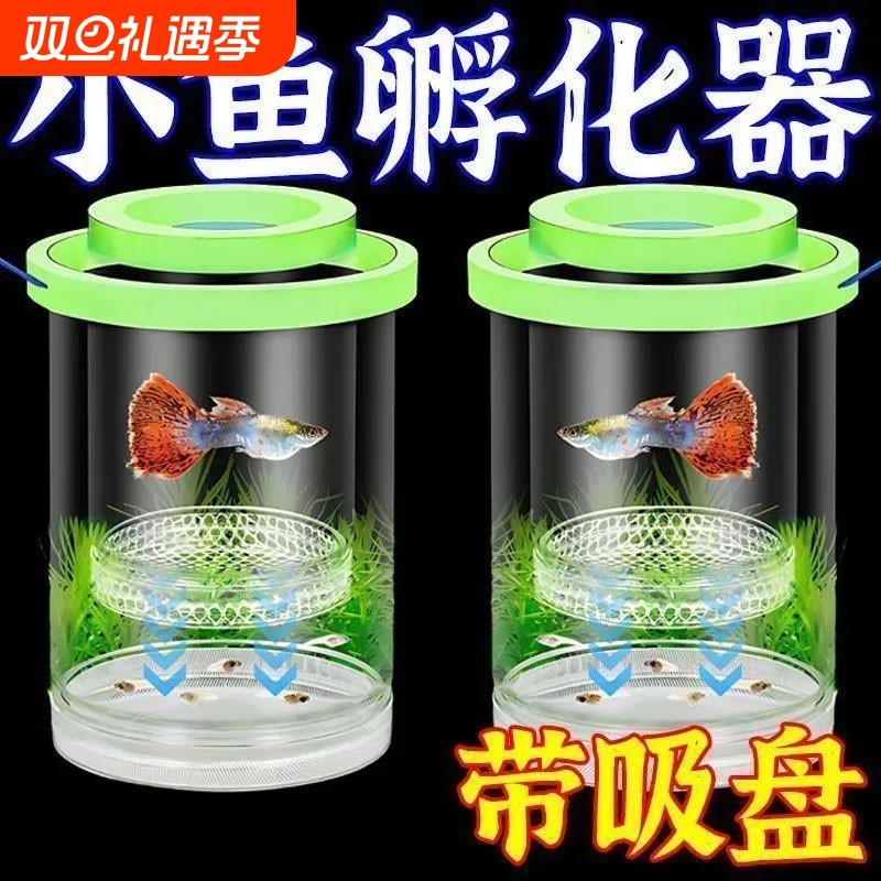 鱼缸孵化盒孔雀鱼繁殖盒母鱼产房小鱼幼鱼苗饲养盒隔离盒躲避屋