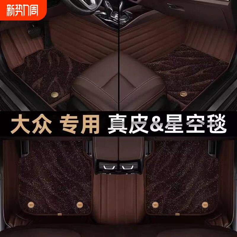 专用于大众汽车脚垫新朗逸PLUS迈腾cc速腾探岳帕萨特途观l全包