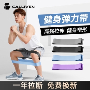 calliven男士健身弹力圈弹力带练腿提臀健身运动拉力带力量训练带