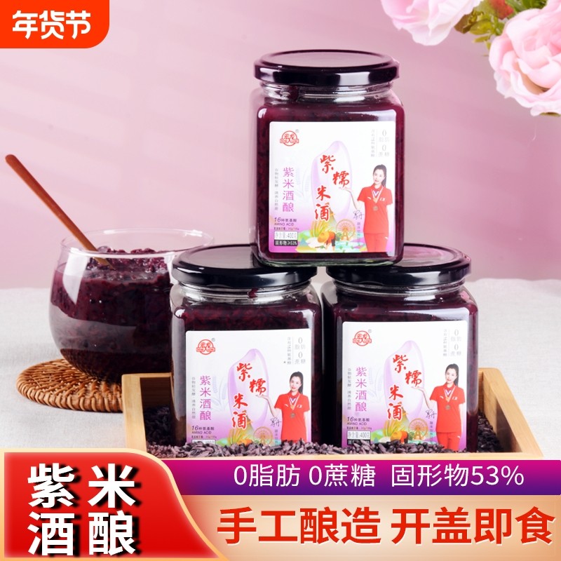 宏龙墨江紫米酒酿400g瓶装孝感米酒醪糟酒酿血糯米紫糯米月子米酒