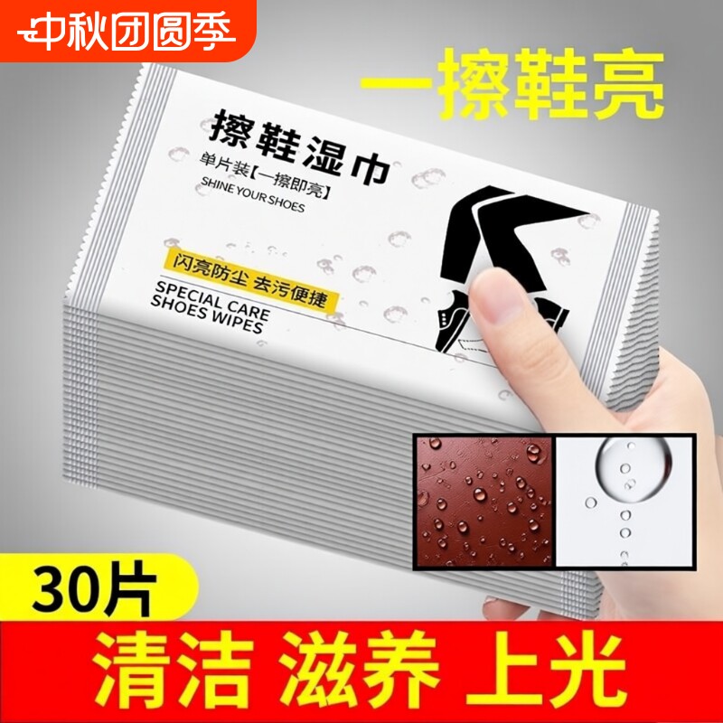 擦皮鞋专用湿巾擦鞋子神器										