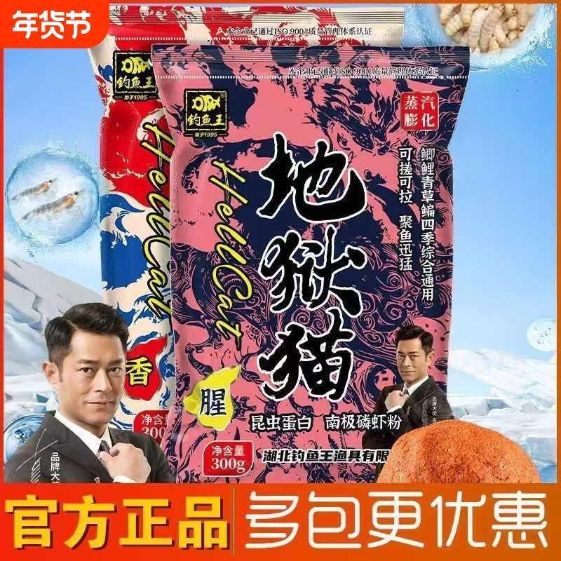 地狱猫官方野钓饵料鱼饵料昆虫蛋白秋冬腥味冬季鲫鱼专用配方淡水,户外/登山/野营/旅行用品,台钓饵,淘宝优惠券,粉丝福利购,淘宝优惠卷