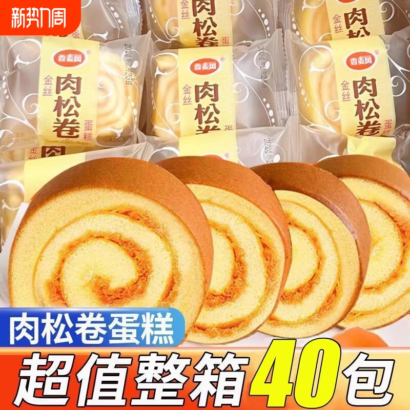金丝肉松卷蛋糕营养早餐健康面包糕点零食年货超值批发下午茶整箱