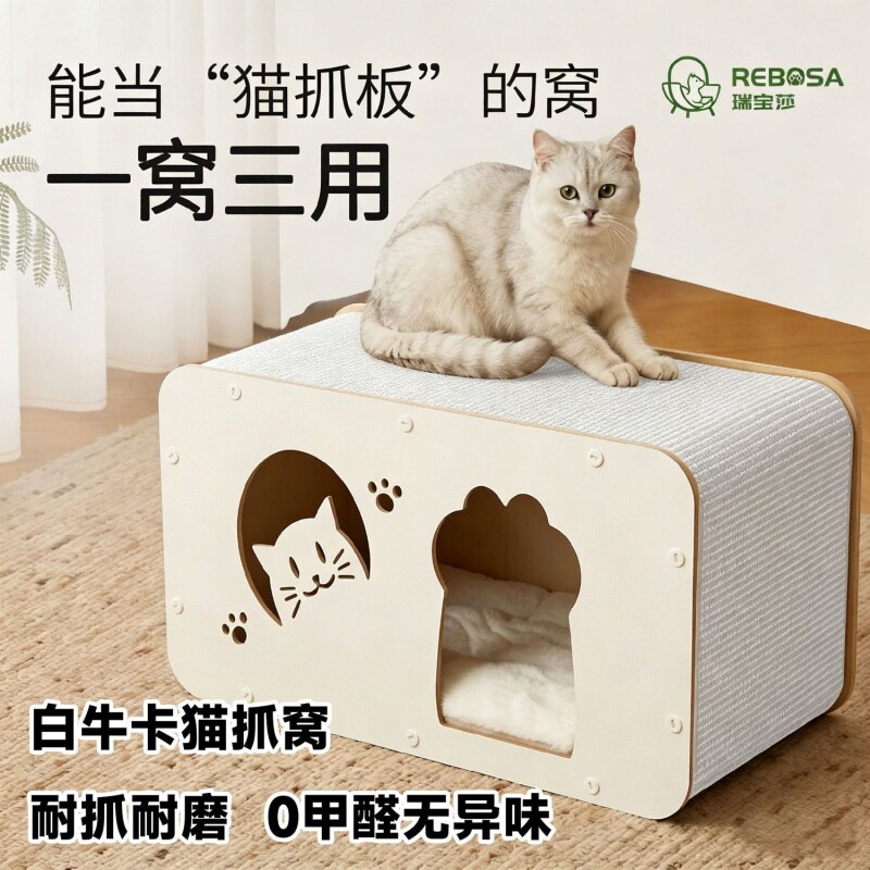 猫窝猫抓板二合一多功能立体猫屋四季通用玩具用品耐磨宠物窝别墅
