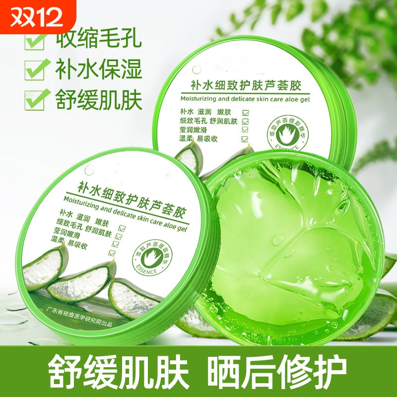 丝幕芦荟胶保湿补水淡痘印