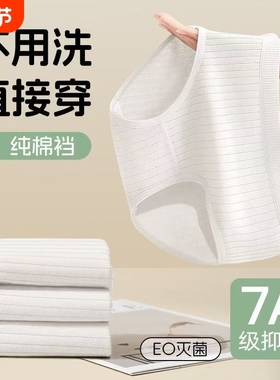 7A纯棉裆真EO一次性内裤女无菌旅行月子产妇免洗日抛裤旅游中腰