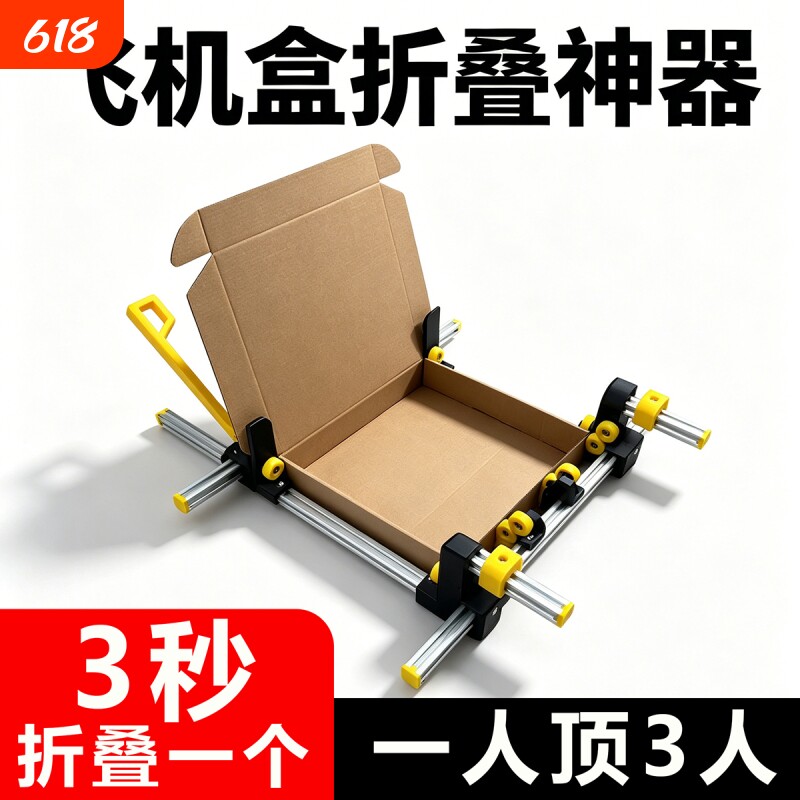 方寸优品 2025款飞机盒折叠夹具 滚轮辅助折叠神器工具可调节尺寸