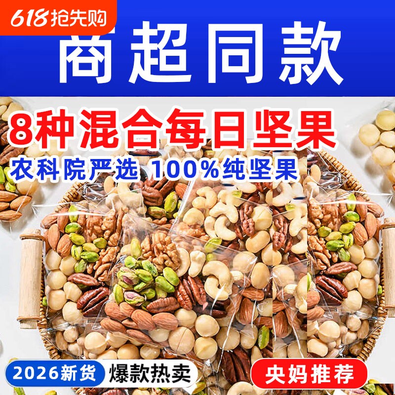 每日坚果独小包装孕妇专用8种混合坚果儿童零食官方旗舰店健康