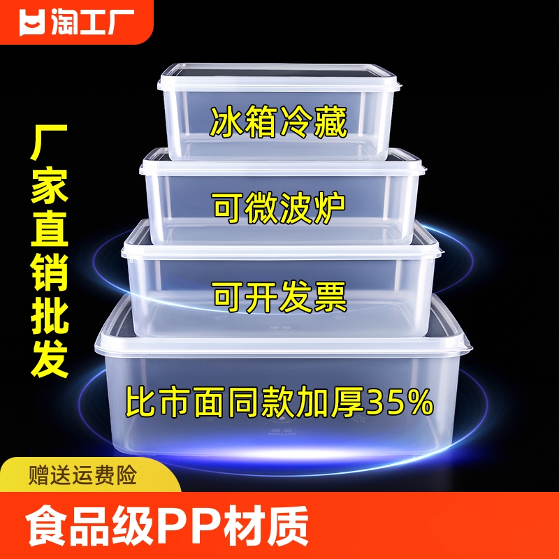 保鲜盒冰箱冷藏专用收纳盒饭盒塑料长方形密封储物盒子带盖家商用