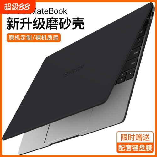 适用于华为matebook14保护壳13s笔记本x电脑pro酷睿ultra套D14荣耀magicbook16外壳GT膜D16硅胶Plus软Art键盘
