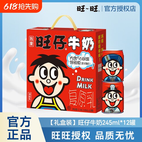 旺旺旺仔牛奶礼盒装245ml*12罐
