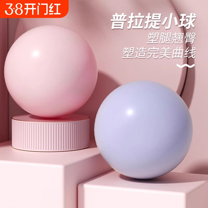 普拉提瑜伽小球球加厚防爆健身球瑜伽器材弹力球盆底肌产后训练