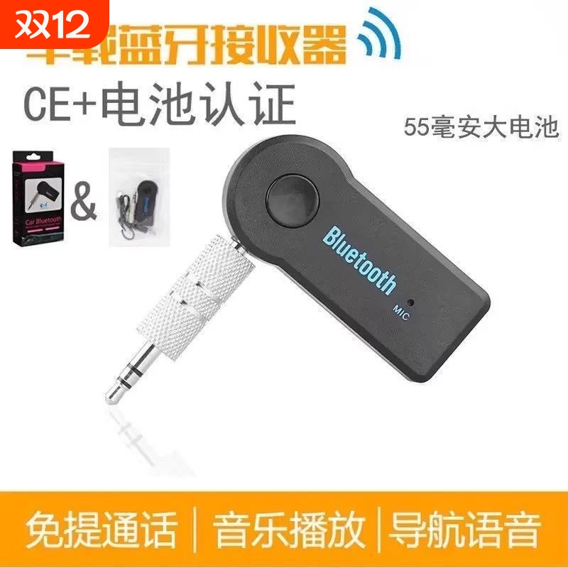 蓝牙接收发射器5.4车载AUX音频手机中控功放switch转无线音箱智能