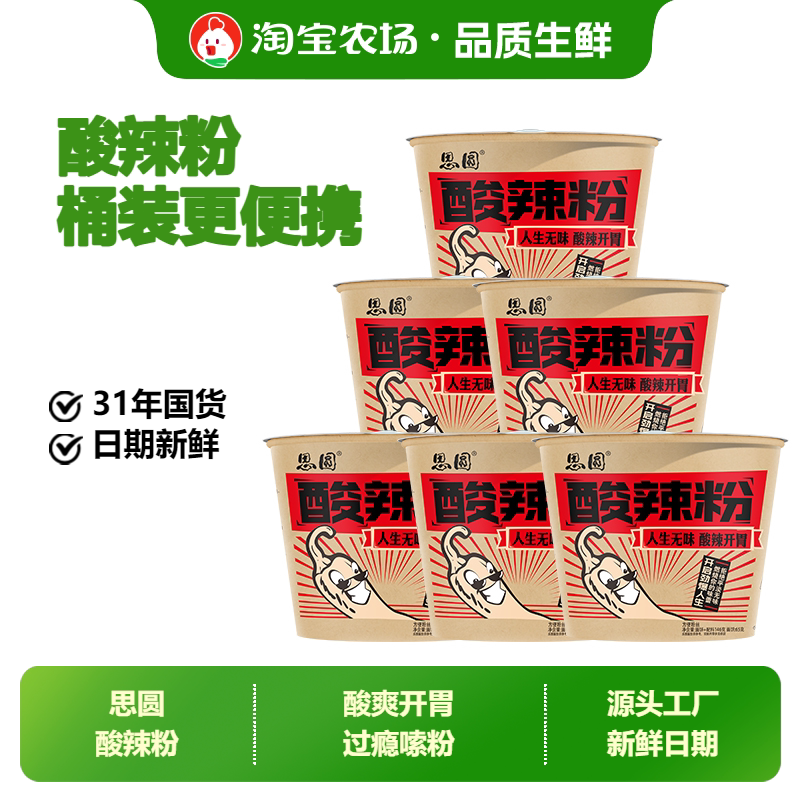 思圆酸辣粉酸辣开胃整箱装图片