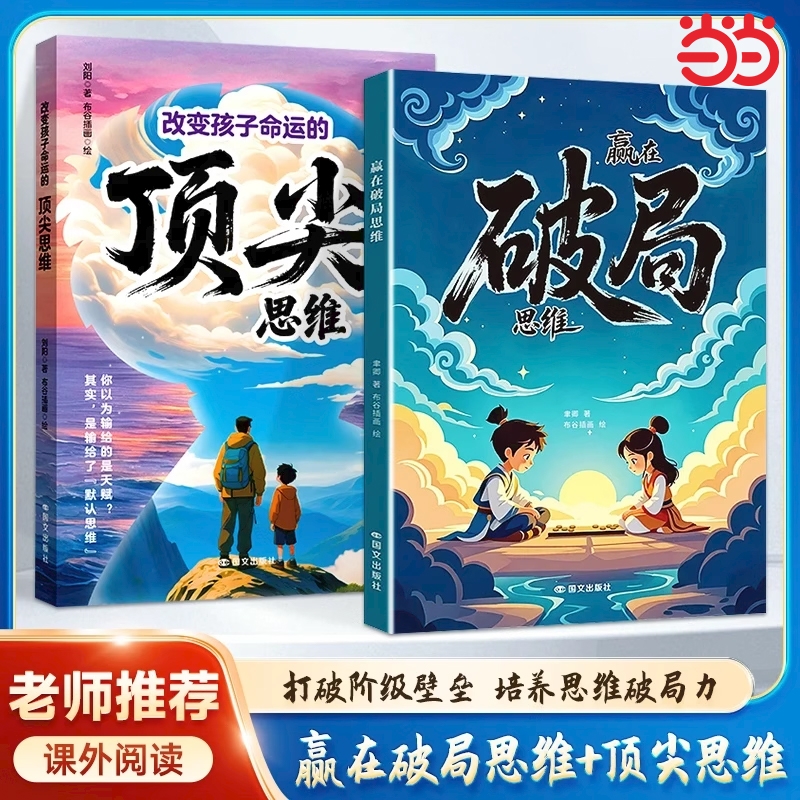 抖音同款漫画赢在破局思维跳出常规框架打破枷锁激发孩子创造想象力掌控未来自我成长为人处事博弈儿童版正版命运文化改变强者认知
